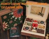 Подарки на Новый год 2023 с логотипом Подарки на Новый год 2023 с логотипом